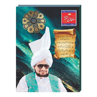 Mahnama Sultan ul Faqr August 2023