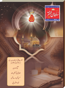 Mahnama Sultan-ul-Faqr Magazine June 2023.png