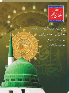 Mahnama Sultan ul Faqr Lahore September 2023