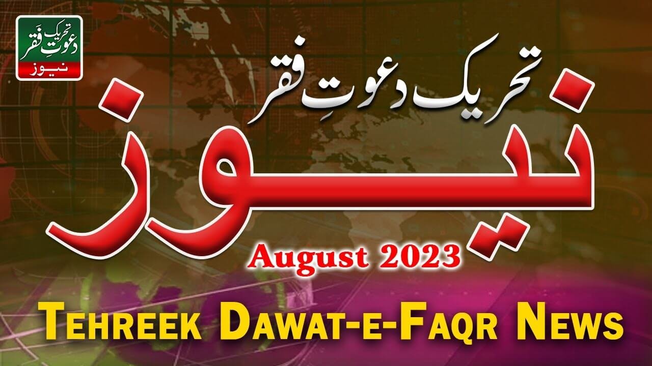 Tehreek Dawat-e-Faqr News August 2023