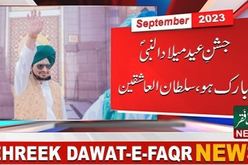 Tehreek Dawat-e-Faqr News September 2023