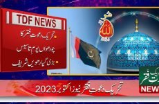 Tehreek Dawat-e-Faqr News October 2023
