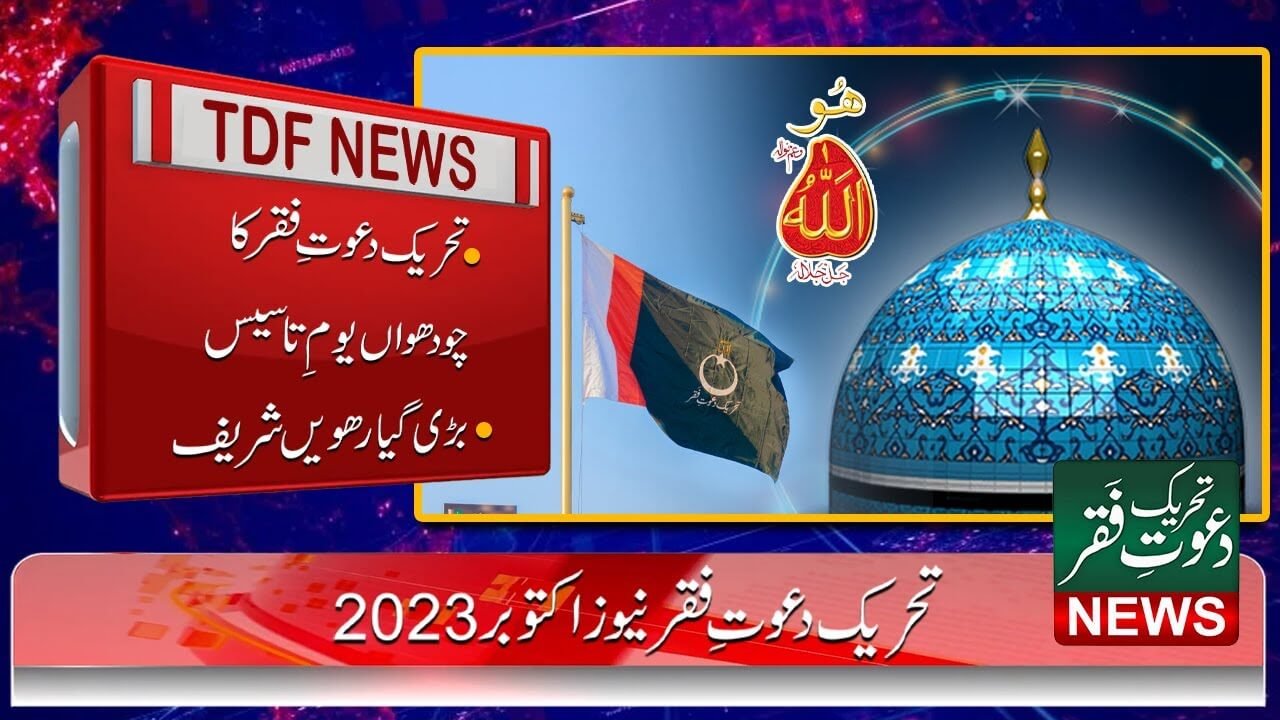 Tehreek Dawat-e-Faqr News October 2023