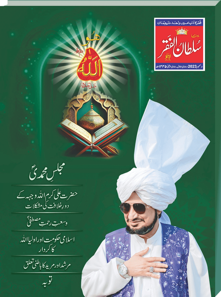 Mahnama Sultan ul Faqr Lahore December2023
