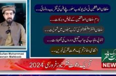 Tehreek Dawat-e-Faqr News February 2024 Latest News TDF News UrduHindi English News