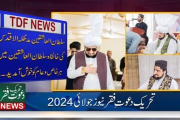 Tehreek Dawat-e-Faqr News July 2024