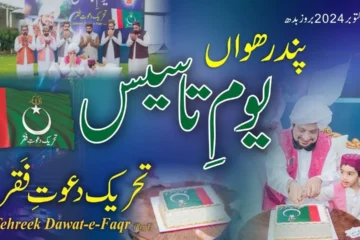 Tehreek Dawat-e-Faqr 15th Foundation Day Sultan-ul-Ashiqeen