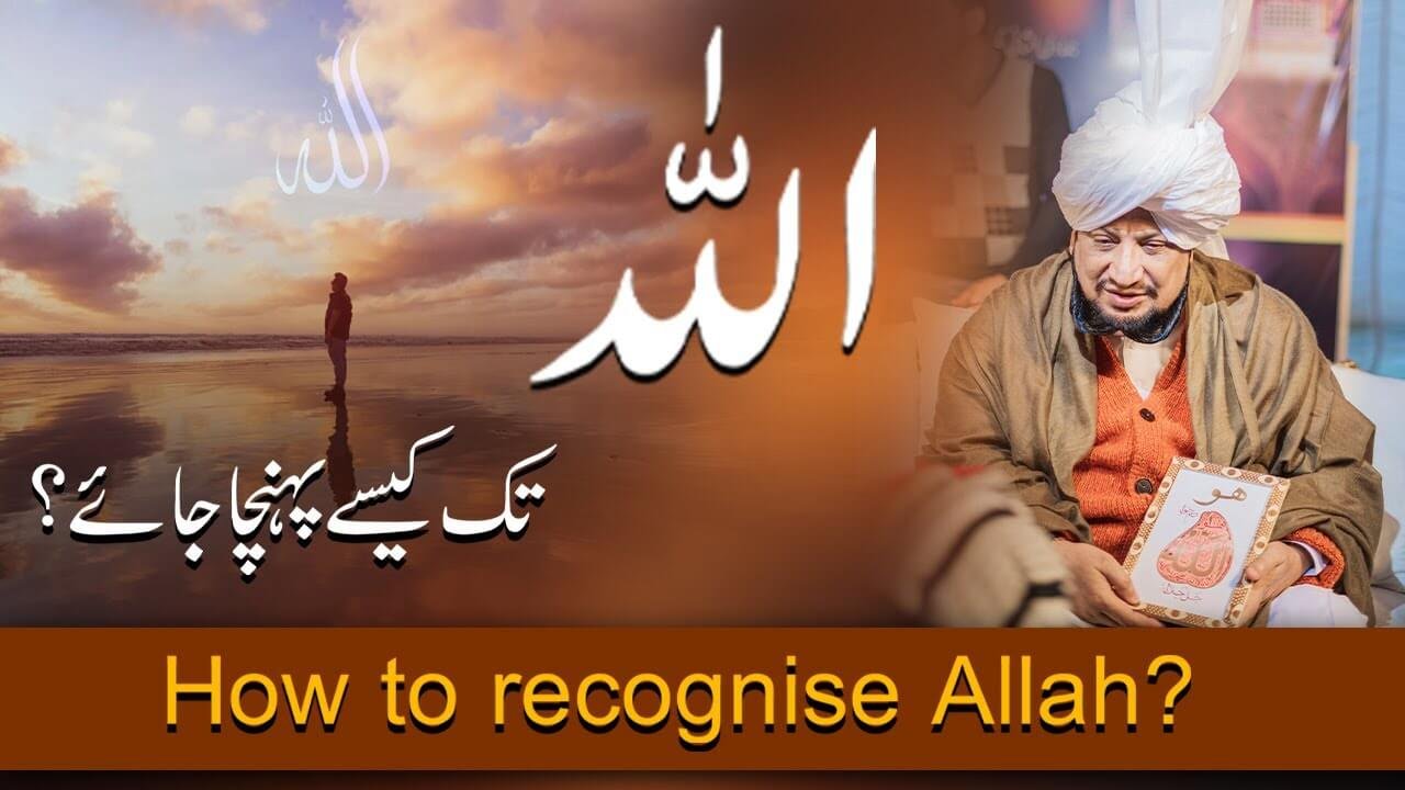 How to recognise Allah