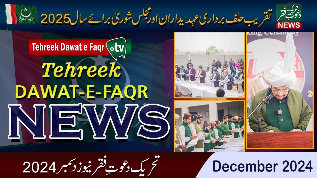 Tehreek Dawat-e-Faqr News December 2024