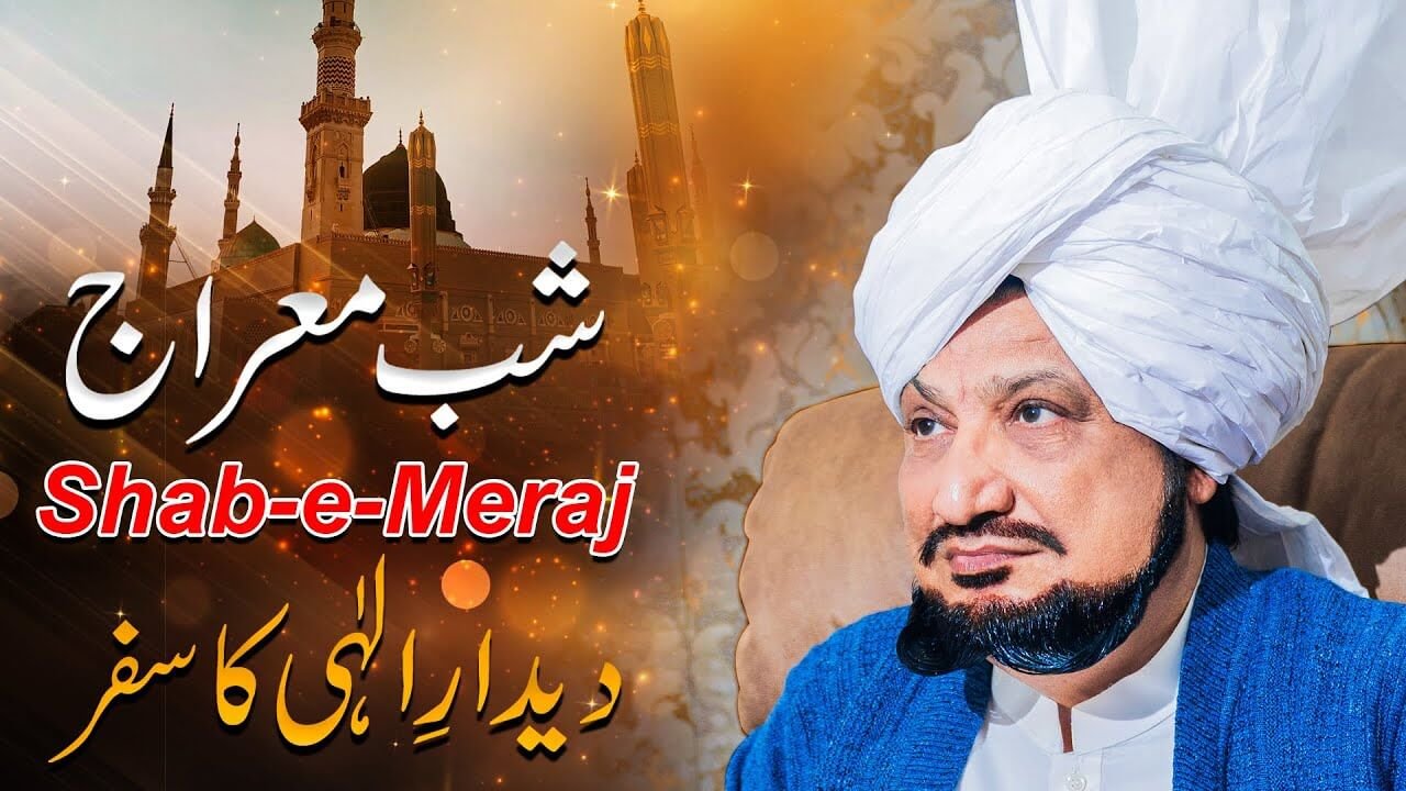 Waqia Meraj un Nabi Greatest Journey in History 27 Rajab Miraj ka Waqia