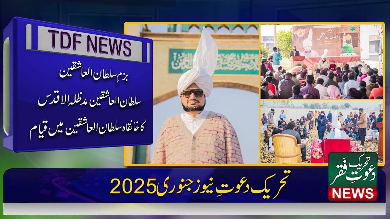 Tehreek Dawat-e-Faqr News January 2025