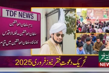 Tehreek Dawat-e-Faqr News February 2025