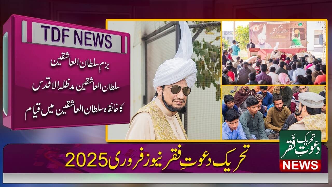 Tehreek Dawat-e-Faqr News February 2025