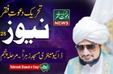 Tehreek Dawat-e-Faqr News June 2025