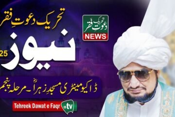Tehreek Dawat-e-Faqr News June 2025