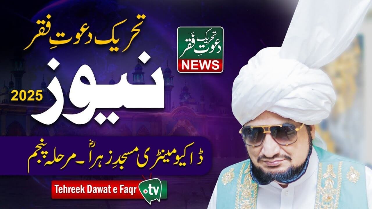 Tehreek Dawat-e-Faqr News June 2025