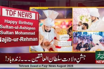 Sultan ul Faqr Seventh TDF News August 2025