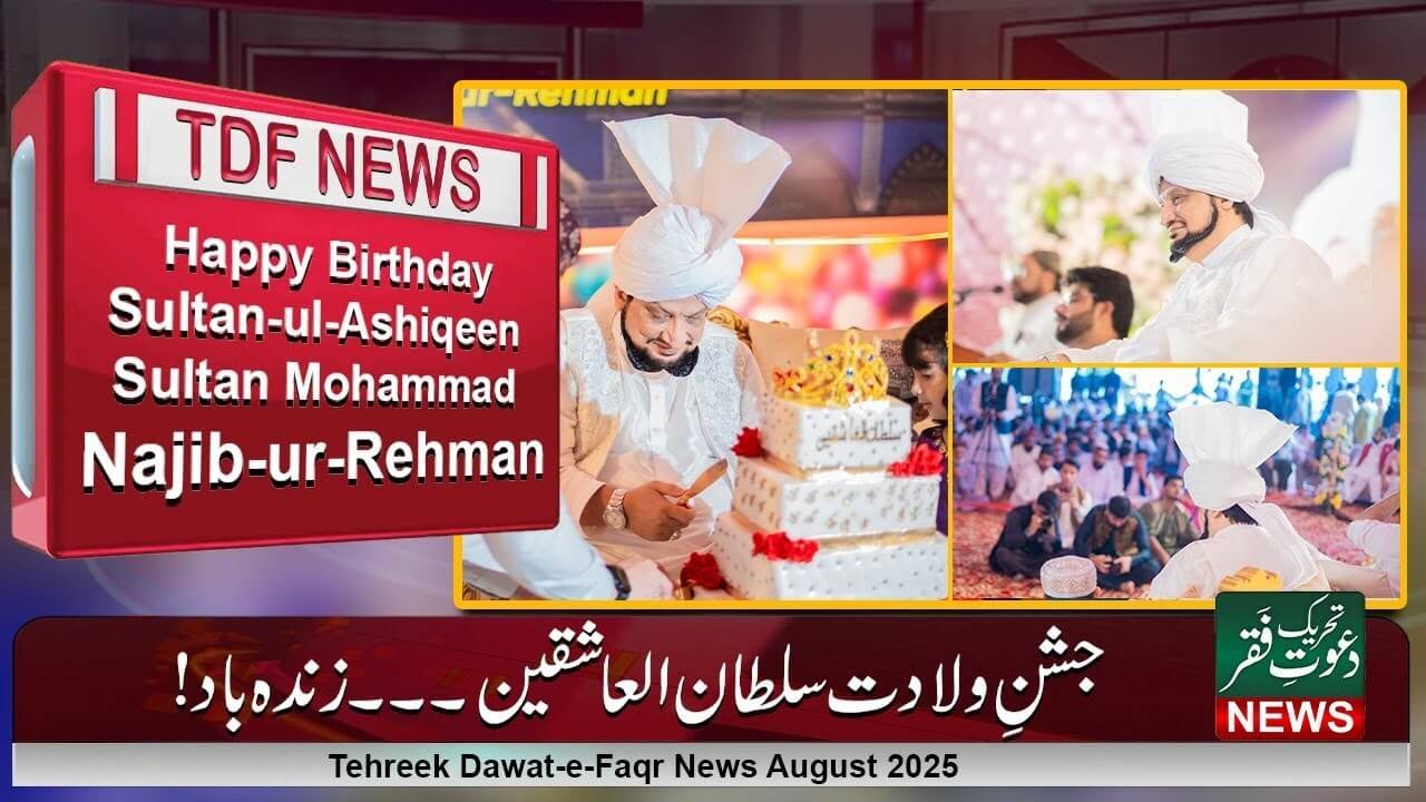Sultan ul Faqr Seventh TDF News August 2025
