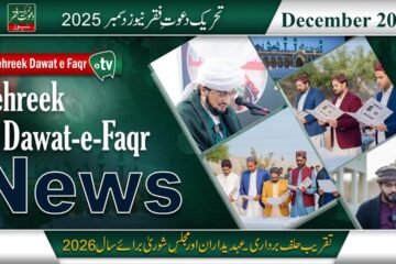 Tehreek Dawat-e-Faqr News December 2025 Sultan ul Faqr seven