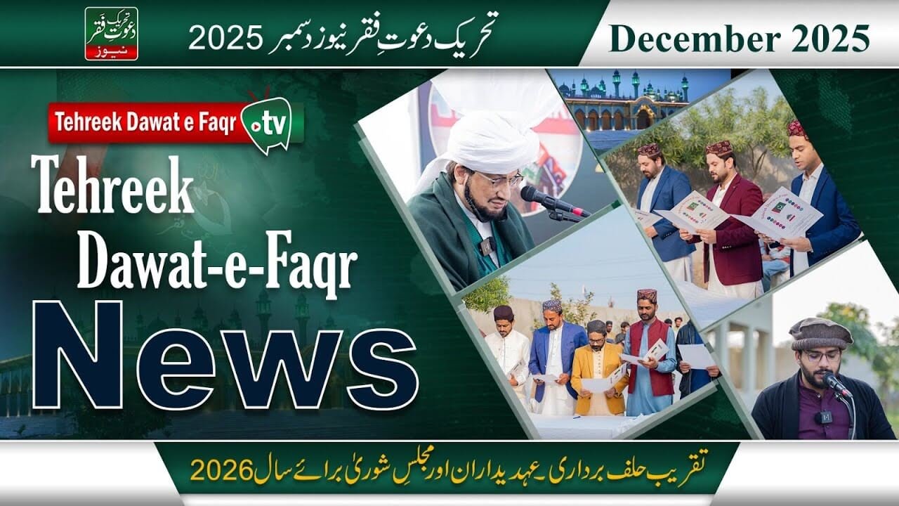 Tehreek Dawat-e-Faqr News December 2025 Sultan ul Faqr seven
