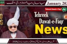 Tehreek Dawat-e-Faqr News January 2026 Latest News New Alert TDF News Urdu Hindi English News