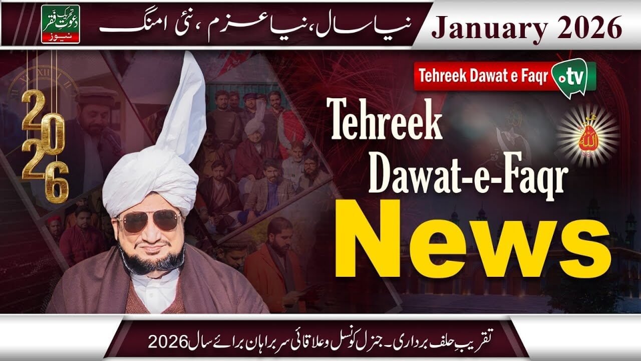Tehreek Dawat-e-Faqr News January 2026 Latest News New Alert TDF News Urdu Hindi English News