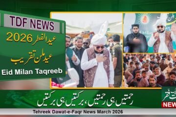 Tehreek Dawat-e-Faqr News March 2026 Latest News