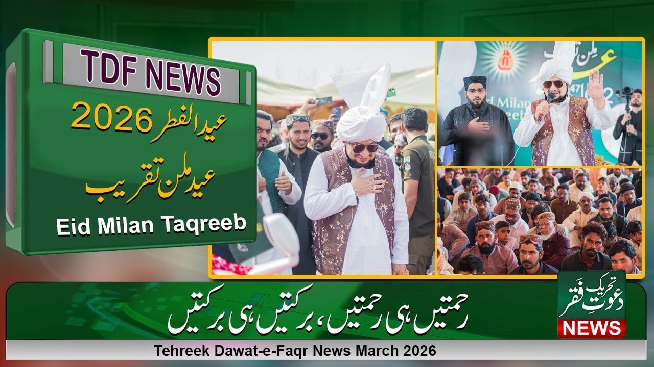 Tehreek Dawat-e-Faqr News March 2026 Latest News