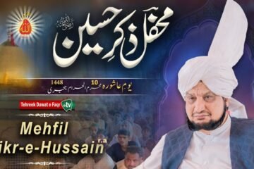 Mehfil Zikr-e-Hussain ra 2026 10th Muharram 1448 AH