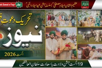 Tehreek Dawat e Faqr News August 2026