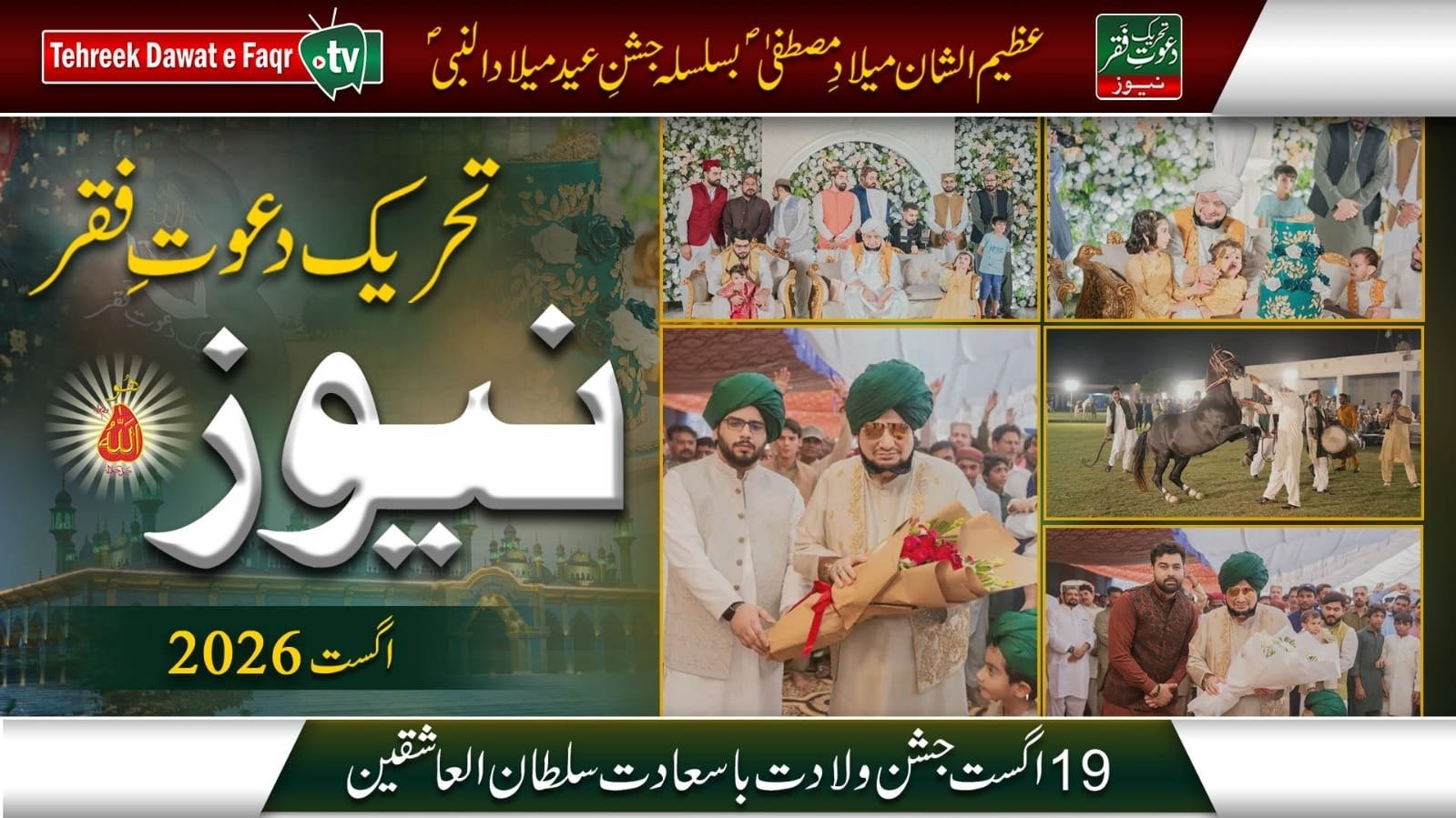 Tehreek Dawat e Faqr News August 2026